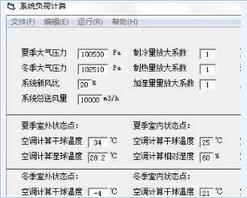 暖通空调设计系统负荷计算软件