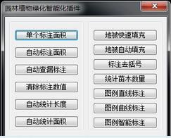 园林植物绿化设计cad智能插件2015