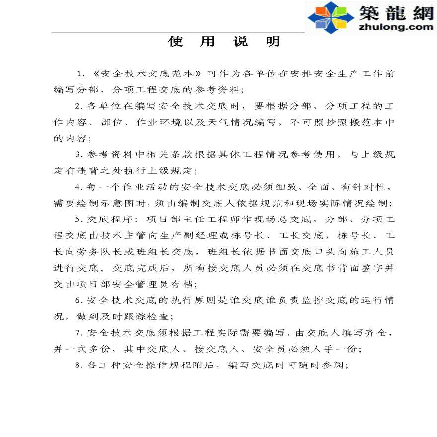 工程资料-安全技术交底大全-图二