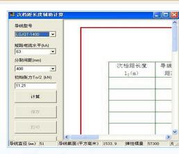 导线次档距辅助计算小软件