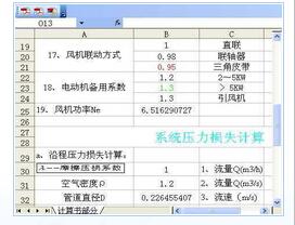 废气处理塔计算和水泵风机选型_图1