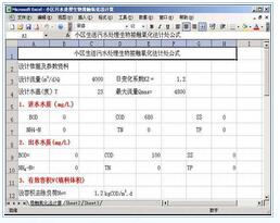 小区污水处理生物接触氧化法计算