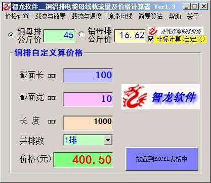 母排价格计算工具 载流量查询 成套