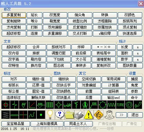 对CAD中操作的处理快捷工具箱