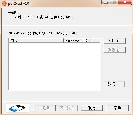 PDF转CAD软件 pdf2cad v10