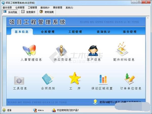 zhuzhu建筑工程管理软件下载(筑筑工程项目管理平台 )