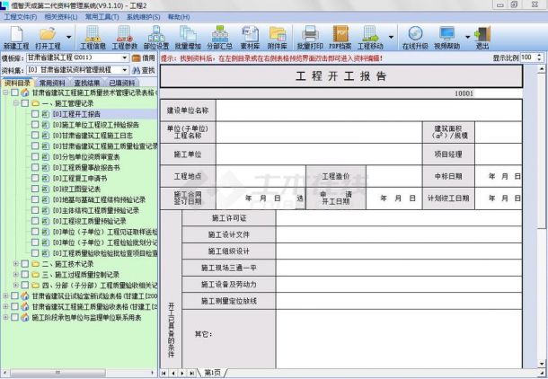恒智天成重庆市建筑工程资料管理软件下载[专用版]V9.3