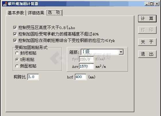 碳纤维加固计算器下载V2.0.0.4最新绿色版