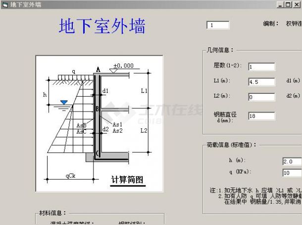 地下室外墙计算程序(砼强度计算器)V1.1绿色版下载