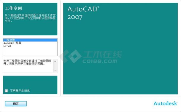 AutoCAD2007-win7-32位简体中文软件下载