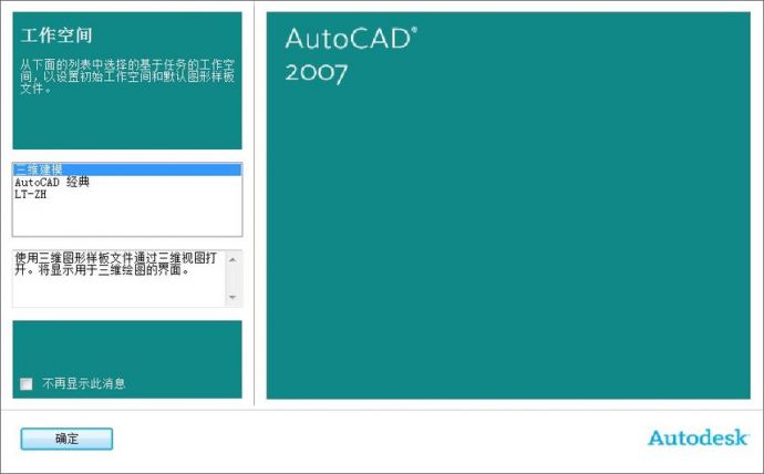 AutoCAD2007-win7-32位简体中文软件下载_图1