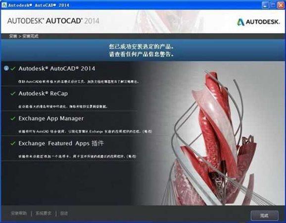 AutoCAD2014-Win7-32位简体中文软件下载_图1
