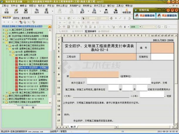 筑业福建省建设工程资料管理软件