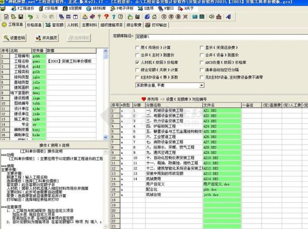 神机妙算工程资料管理软件2014 (v9.57) 云南省在线升级全模块破解版软件下载