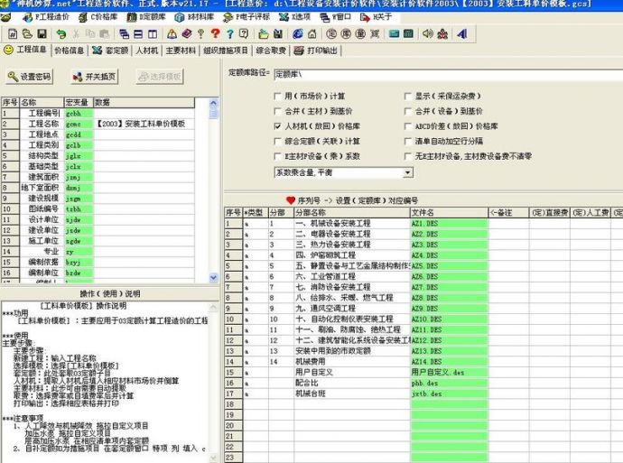 神机妙算工程资料管理软件2014 (v9.57) 云南省在线升级全模块破解版软件下载_图1