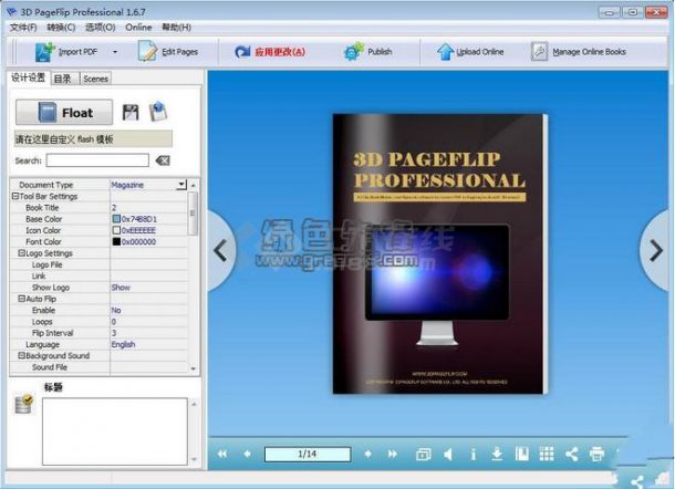 flash图书制作软件(3D PageFlip Professional)V2016 最新专业版下载