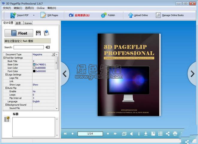 flash图书制作软件(3D PageFlip Professional)V2016 最新专业版下载_图1