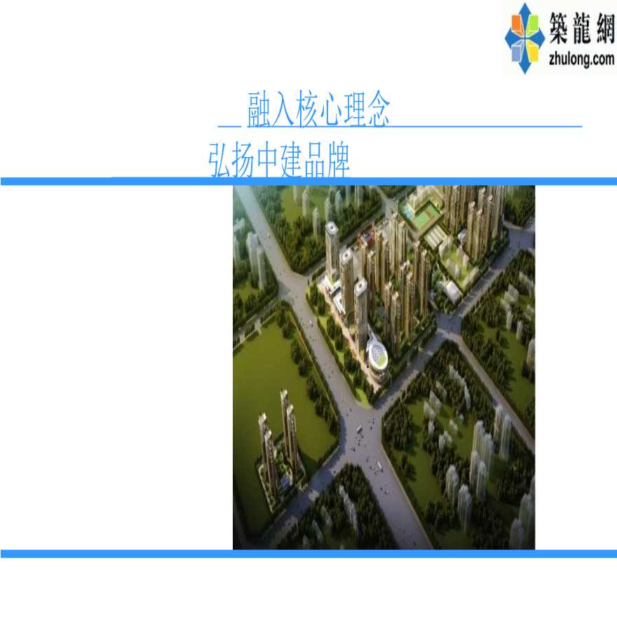 住宅楼安置房项目安全文明CI创优汇报-图二