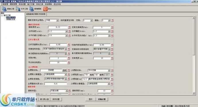 建书建筑施工轮扣式（直插盘销式）模板支架计算软件 1.1简体中文共享版下载_图1