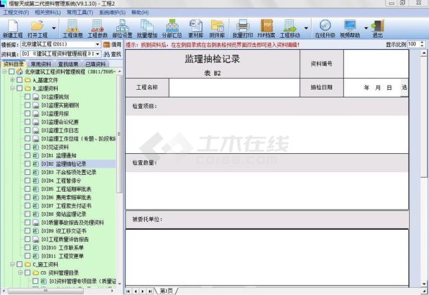 恒智天成北京建筑工程资料管理软件 9.3.2简体中文共享版下载