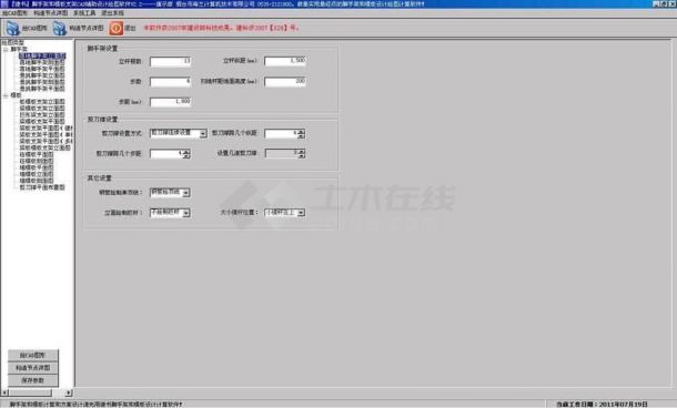 建书脚手架设计计算绘图软件 4.21简体中文共享版下载