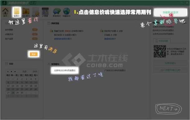 享酷信息价查询助手 2.0.2简体中文下载