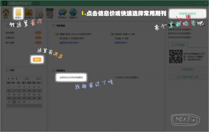 享酷信息价查询助手 2.0.2简体中文下载_图1