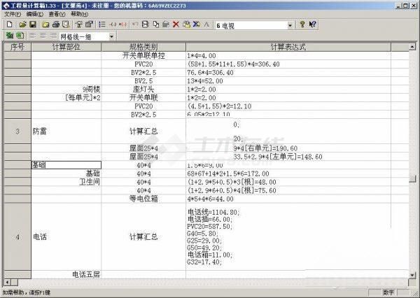 华宇工程量计算软件 1.3 正式版简体中文下载