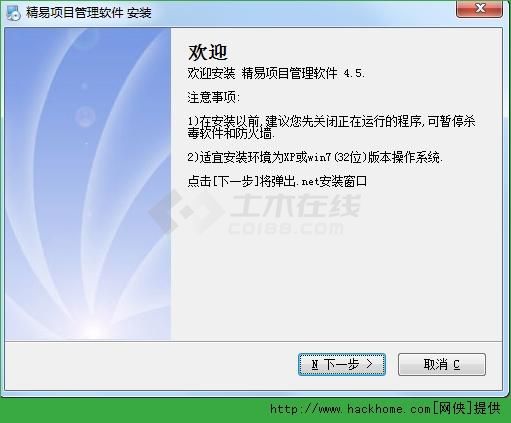 精易工程项目管理软件 4.5简体中文共享版下载