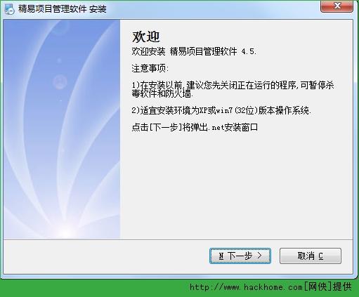 精易工程项目管理软件 4.5简体中文共享版下载_图1
