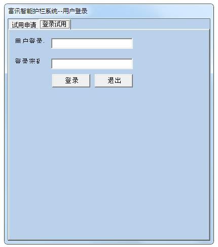 富讯智能护栏软件 1.0 正式版简体中文下载