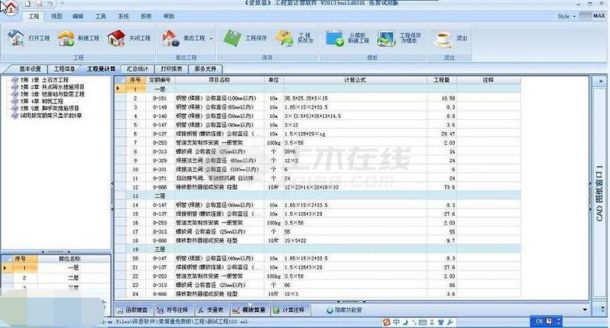 3A工程量计算软件教学视频 8.0.0共享版下载