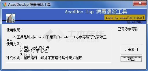 CAD lsp病毒专杀工具