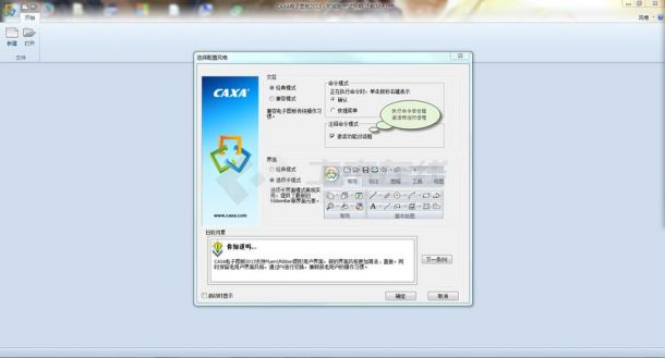 CAXACAD电子图板 2013r2.5简体中文共享版下载