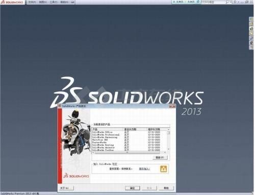 solidworks2013中文版共享版下载