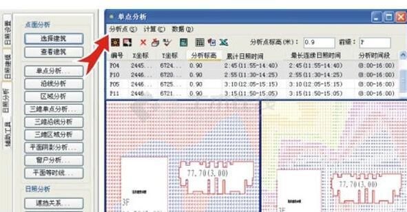 日照分析计算软件FastSUN V12.0