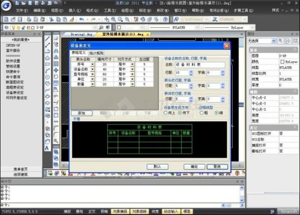 浩辰CAD给排水2014简体中文共享版下载