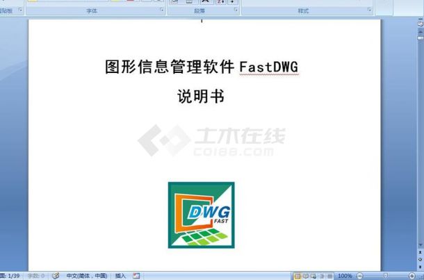 DWG图形信息管理软件FastDWG V1.0.7说明书