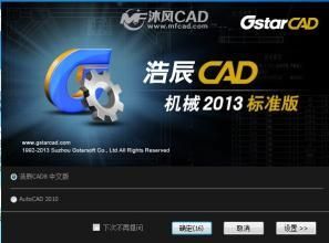 浩辰CAD机械2013简体中文共享版下载
