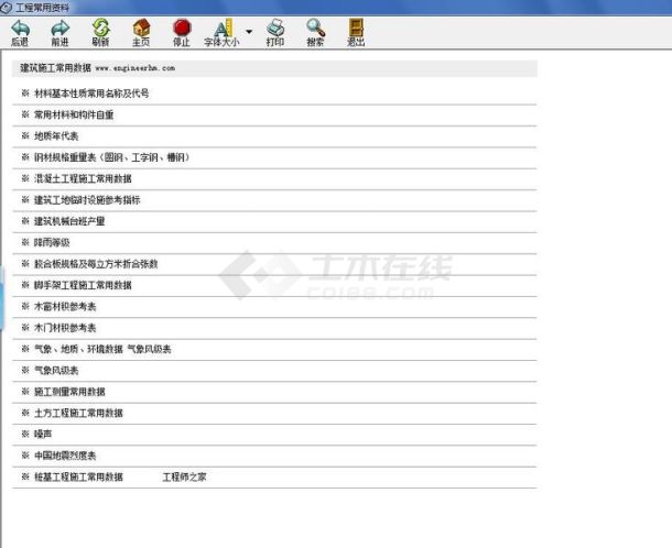 工程建筑施工常用资料工具