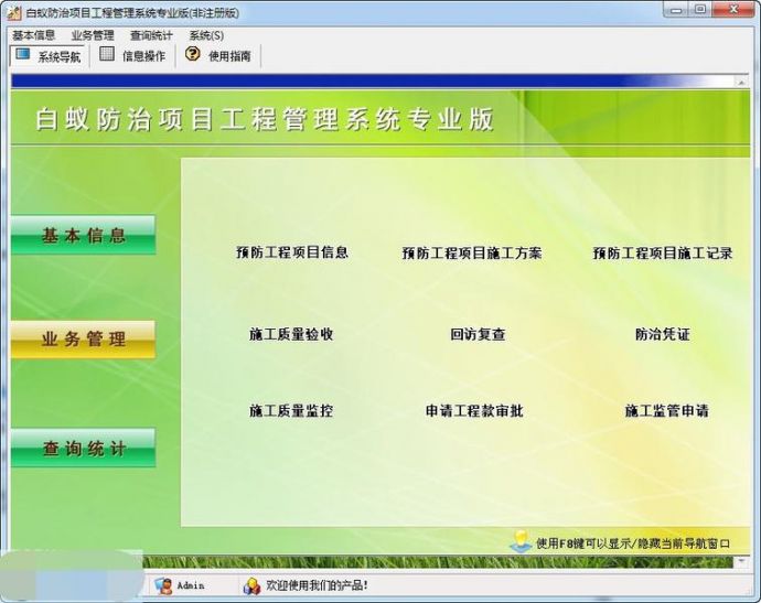 宏达白蚁防治项目工程管理系统 v1.0 专业版简体中文版下载_图1