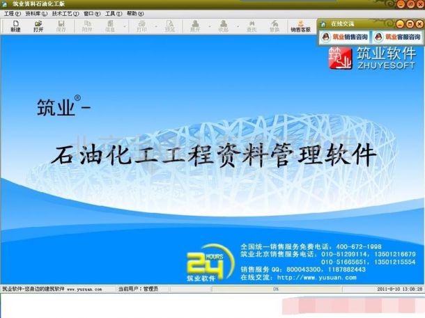 筑业国家电网工程资料管理软件 v2016简体中文版共享版下载