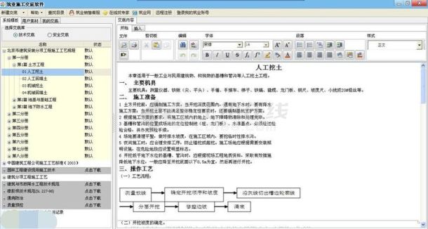 筑业施工交底软件 v2016下载