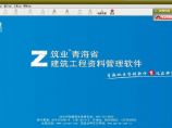 筑业青海省建筑工程资料管理软件 v2016下载图片1