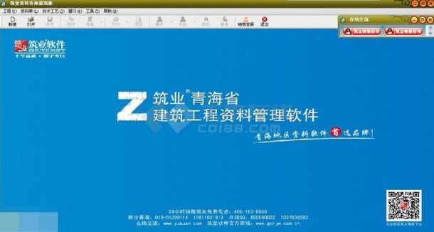 筑业青海省建筑工程资料管理软件 v2016下载