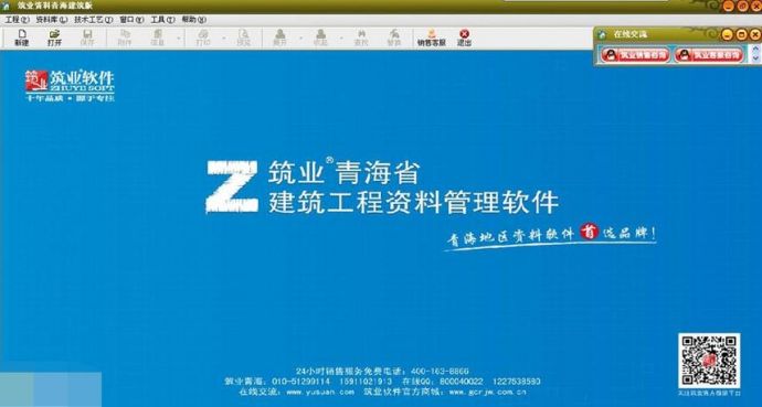 筑业青海省建筑工程资料管理软件 v2016下载_图1