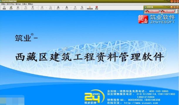 筑业西藏建筑工程资料管理软件 v2016下载