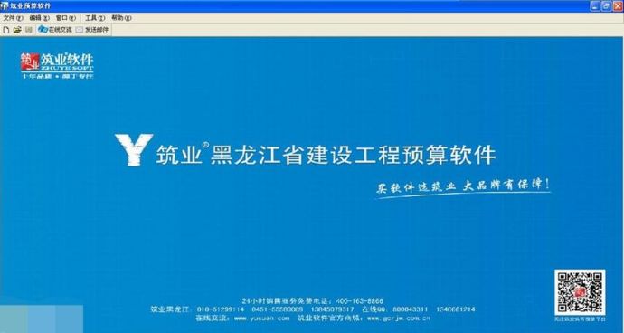 筑业黑龙江省建设工程预算软件 v2016下载_图1