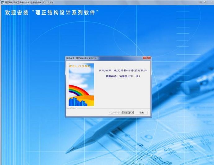 理正结构设计工具箱V6.5注册版_图1