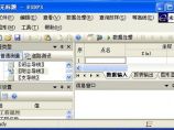 工程测量数据处理系统 V6.0简体中文版共享版下载图片1